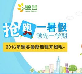 題谷教育加盟深度解析 優(yōu)勢(shì)、考量與投資指南